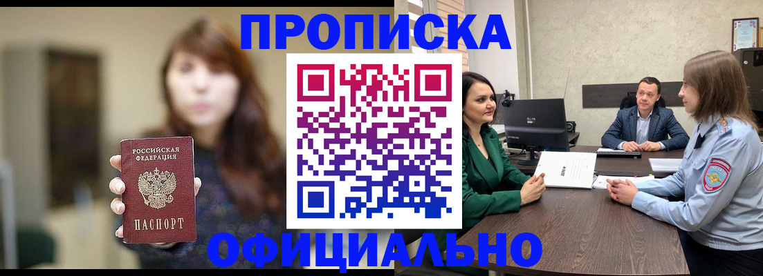 временная регистрация для всех в Ельце