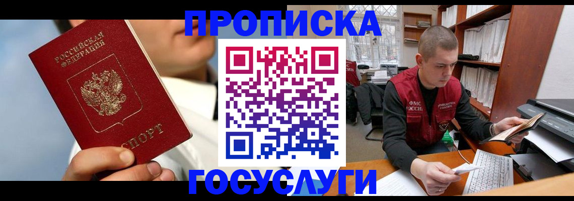 временная регистрация надежно в Ельце