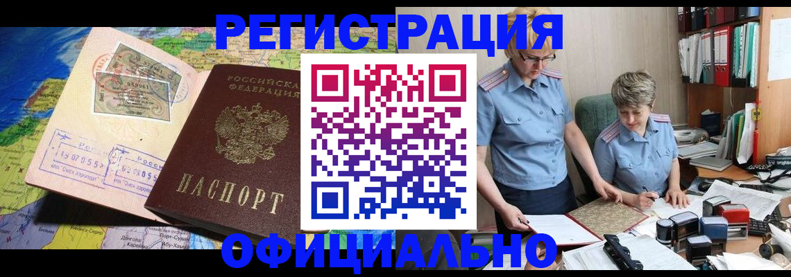 прописка ребенка в Ельце