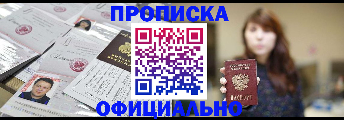 прописка гарантия в Ельце