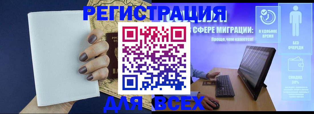 регистрация в Ельце