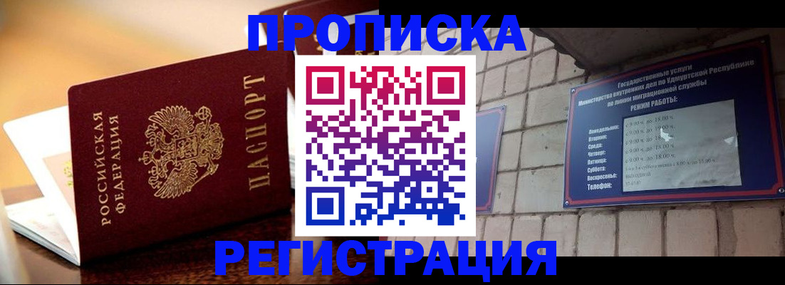 временная регистрация в Ельце