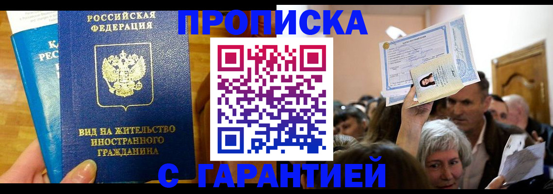 временная регистрация в квартире в Ельце