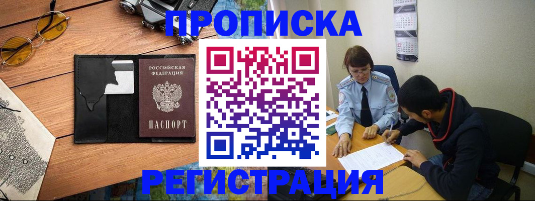 временная регистрация в Ельце